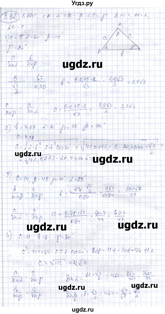 ГДЗ (Решебник) по геометрии 9 класс Шыныбеков А.Н. / раздел 3 / задача / 3.32