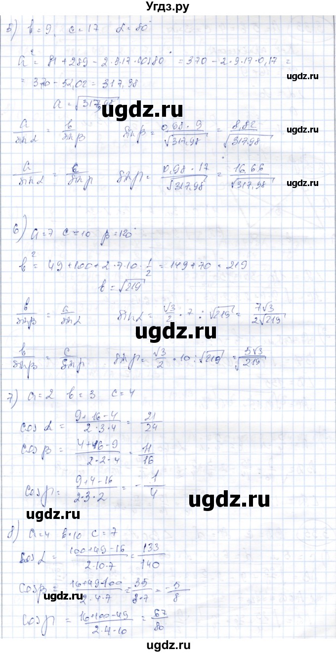 ГДЗ (Решебник) по геометрии 9 класс Шыныбеков А.Н. / раздел 3 / задача / 3.32(продолжение 2)