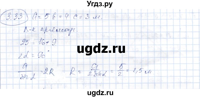 ГДЗ (Решебник) по геометрии 9 класс Шыныбеков А.Н. / раздел 3 / задача / 3.33
