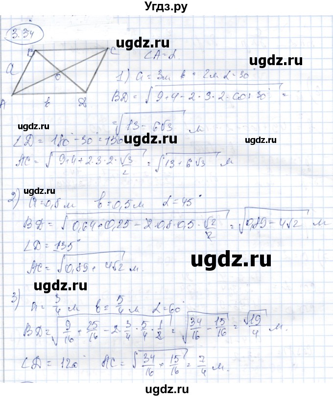 ГДЗ (Решебник) по геометрии 9 класс Шыныбеков А.Н. / раздел 3 / задача / 3.34
