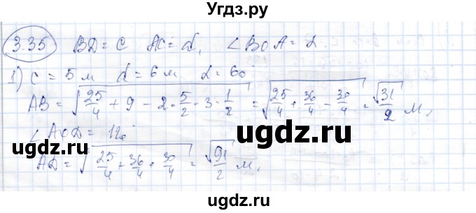 ГДЗ (Решебник) по геометрии 9 класс Шыныбеков А.Н. / раздел 3 / задача / 3.35