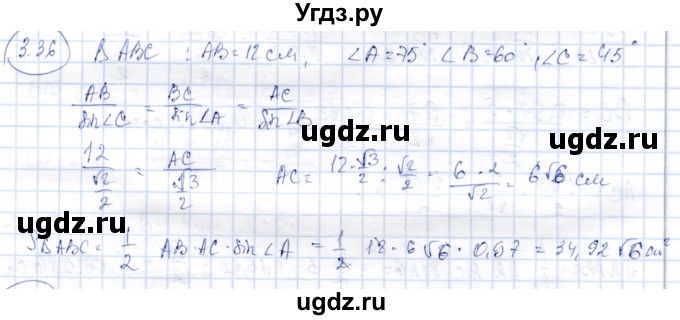 ГДЗ (Решебник) по геометрии 9 класс Шыныбеков А.Н. / раздел 3 / задача / 3.36