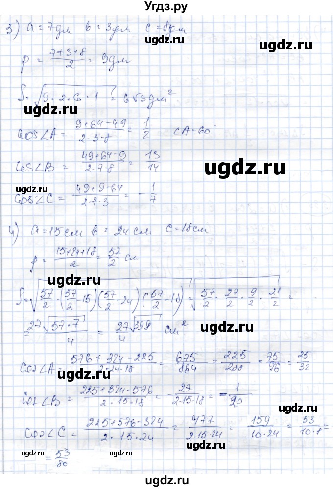 ГДЗ (Решебник) по геометрии 9 класс Шыныбеков А.Н. / раздел 3 / задача / 3.39(продолжение 2)