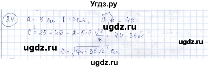 ГДЗ (Решебник) по геометрии 9 класс Шыныбеков А.Н. / раздел 3 / задача / 3.4