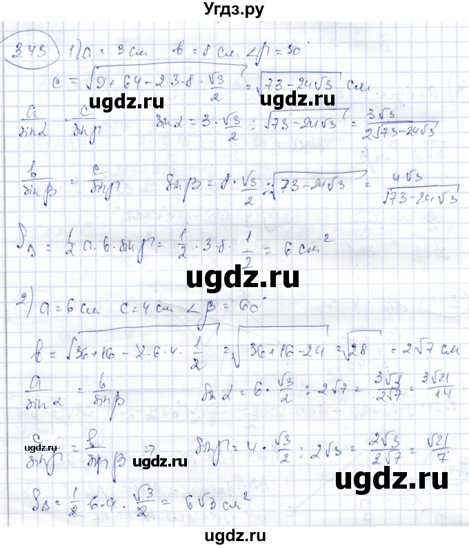 ГДЗ (Решебник) по геометрии 9 класс Шыныбеков А.Н. / раздел 3 / задача / 3.43