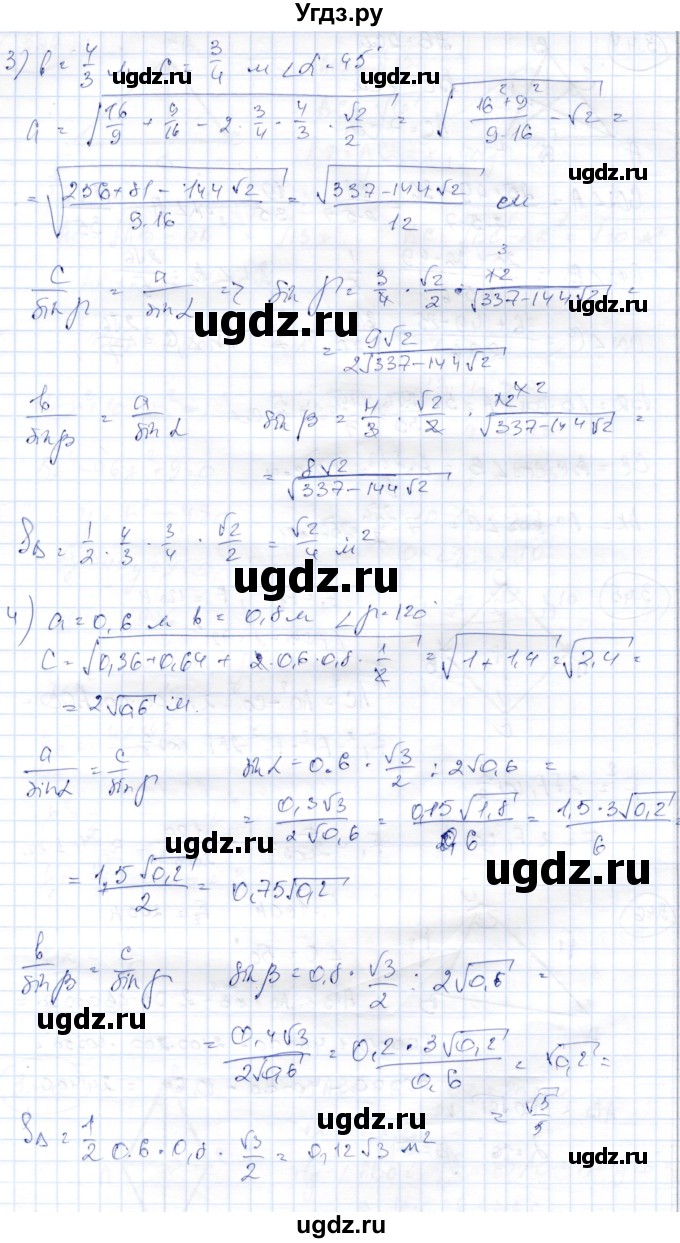 ГДЗ (Решебник) по геометрии 9 класс Шыныбеков А.Н. / раздел 3 / задача / 3.43(продолжение 2)