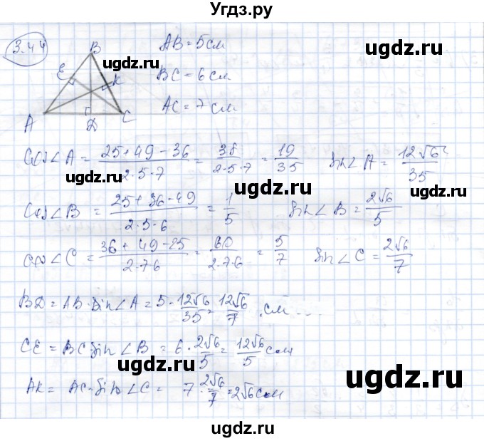 ГДЗ (Решебник) по геометрии 9 класс Шыныбеков А.Н. / раздел 3 / задача / 3.44