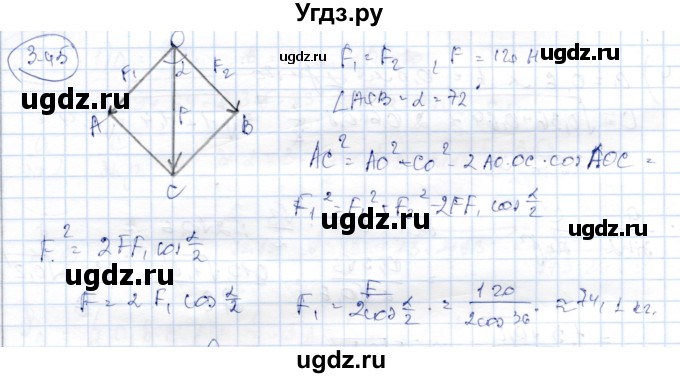 ГДЗ (Решебник) по геометрии 9 класс Шыныбеков А.Н. / раздел 3 / задача / 3.45