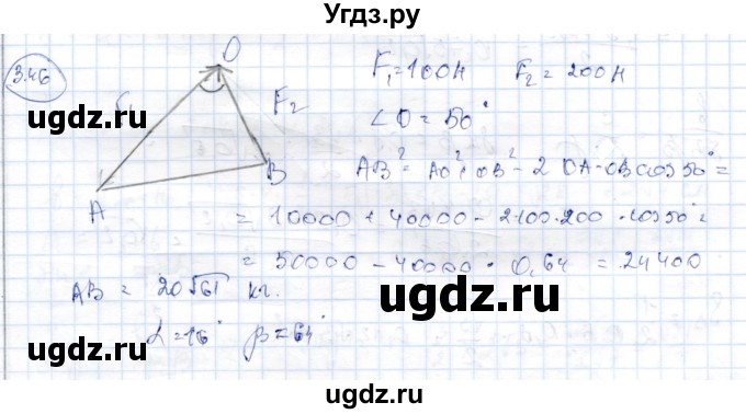 ГДЗ (Решебник) по геометрии 9 класс Шыныбеков А.Н. / раздел 3 / задача / 3.46