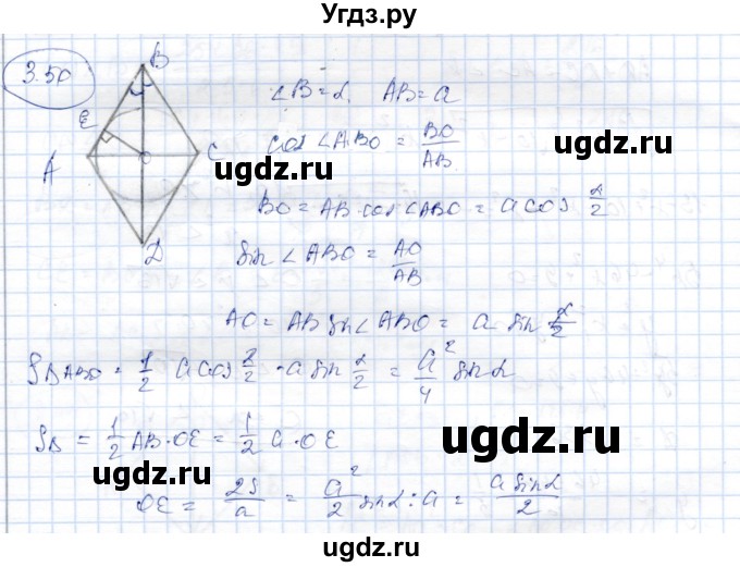 ГДЗ (Решебник) по геометрии 9 класс Шыныбеков А.Н. / раздел 3 / задача / 3.50