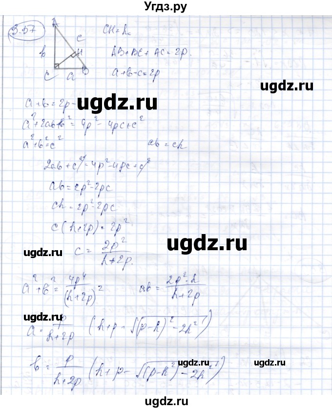 ГДЗ (Решебник) по геометрии 9 класс Шыныбеков А.Н. / раздел 3 / задача / 3.57