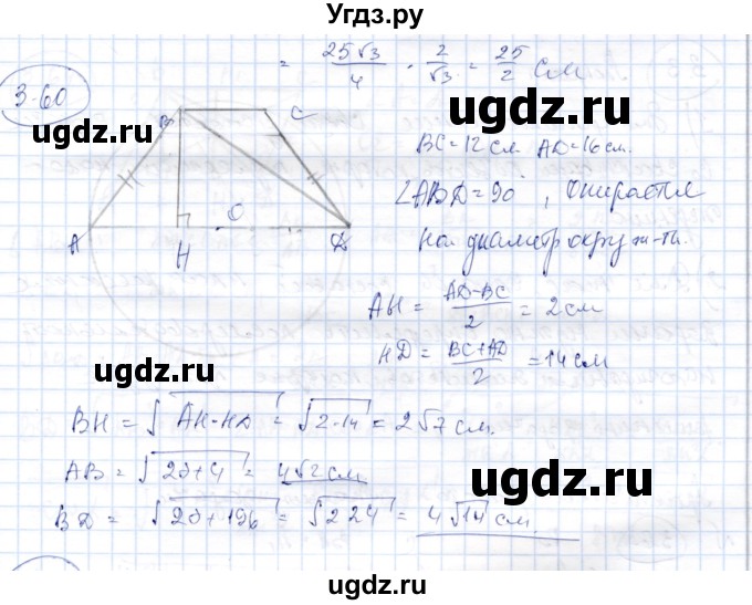 ГДЗ (Решебник) по геометрии 9 класс Шыныбеков А.Н. / раздел 3 / задача / 3.60
