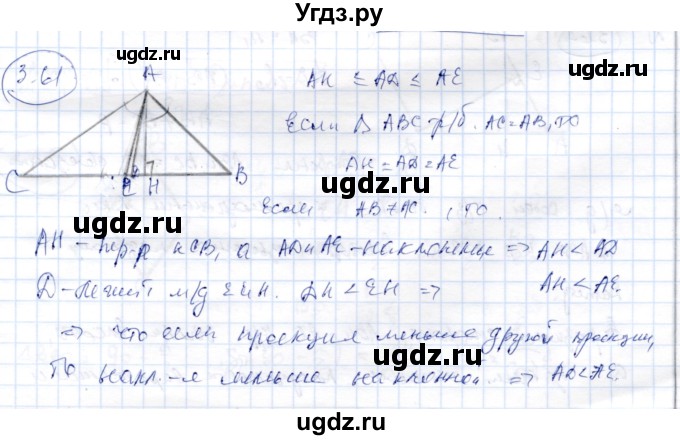 ГДЗ (Решебник) по геометрии 9 класс Шыныбеков А.Н. / раздел 3 / задача / 3.61