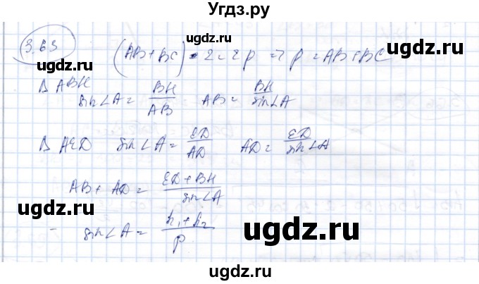 ГДЗ (Решебник) по геометрии 9 класс Шыныбеков А.Н. / раздел 3 / задача / 3.63
