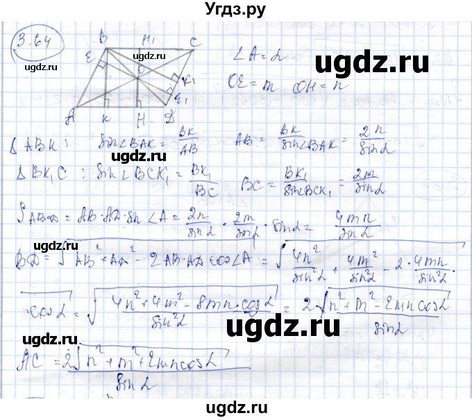 ГДЗ (Решебник) по геометрии 9 класс Шыныбеков А.Н. / раздел 3 / задача / 3.64