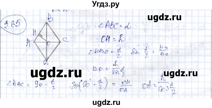 ГДЗ (Решебник) по геометрии 9 класс Шыныбеков А.Н. / раздел 3 / задача / 3.65