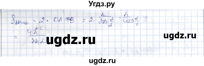 ГДЗ (Решебник) по геометрии 9 класс Шыныбеков А.Н. / раздел 3 / задача / 3.65(продолжение 2)