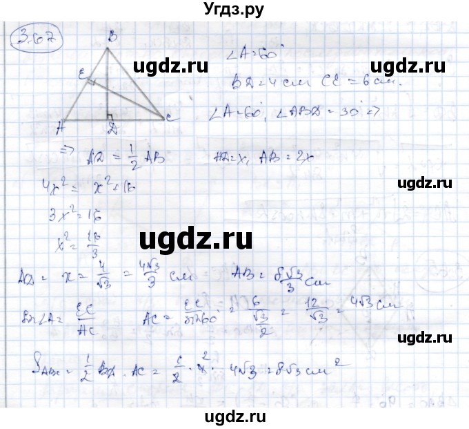 ГДЗ (Решебник) по геометрии 9 класс Шыныбеков А.Н. / раздел 3 / задача / 3.67
