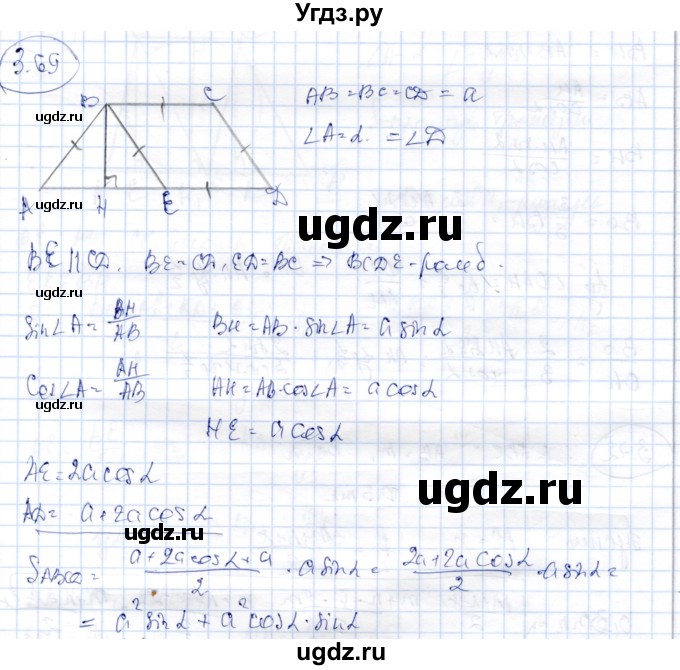 ГДЗ (Решебник) по геометрии 9 класс Шыныбеков А.Н. / раздел 3 / задача / 3.69
