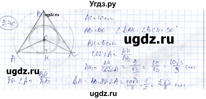ГДЗ (Решебник) по геометрии 9 класс Шыныбеков А.Н. / раздел 3 / задача / 3.70