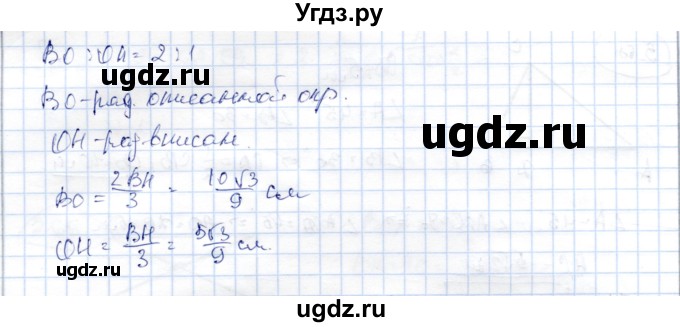 ГДЗ (Решебник) по геометрии 9 класс Шыныбеков А.Н. / раздел 3 / задача / 3.70(продолжение 2)