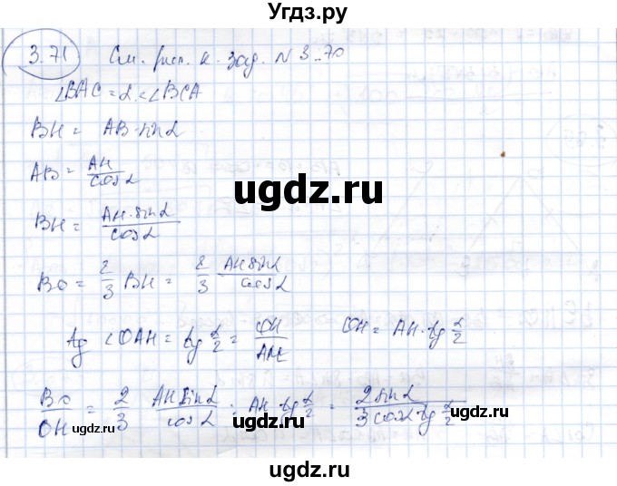 ГДЗ (Решебник) по геометрии 9 класс Шыныбеков А.Н. / раздел 3 / задача / 3.71