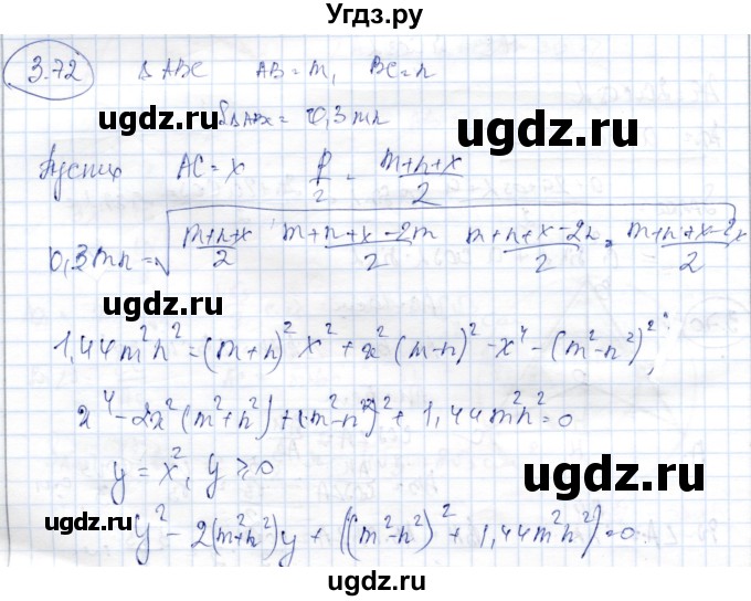 ГДЗ (Решебник) по геометрии 9 класс Шыныбеков А.Н. / раздел 3 / задача / 3.72