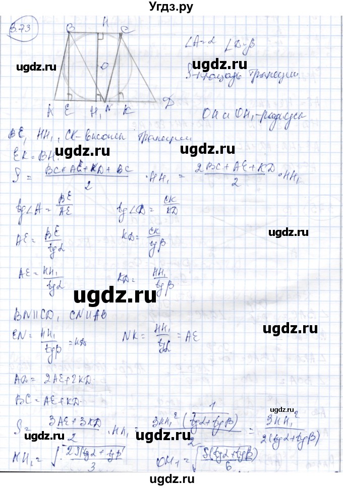 ГДЗ (Решебник) по геометрии 9 класс Шыныбеков А.Н. / раздел 3 / задача / 3.73