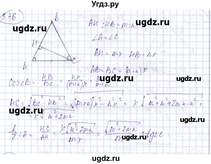 ГДЗ (Решебник) по геометрии 9 класс Шыныбеков А.Н. / раздел 3 / задача / 3.76