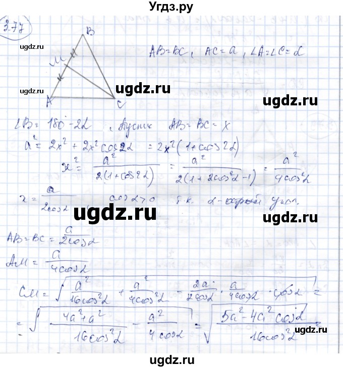 ГДЗ (Решебник) по геометрии 9 класс Шыныбеков А.Н. / раздел 3 / задача / 3.77