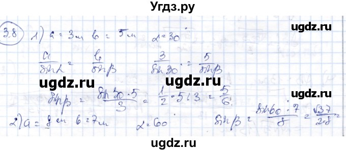ГДЗ (Решебник) по геометрии 9 класс Шыныбеков А.Н. / раздел 3 / задача / 3.8