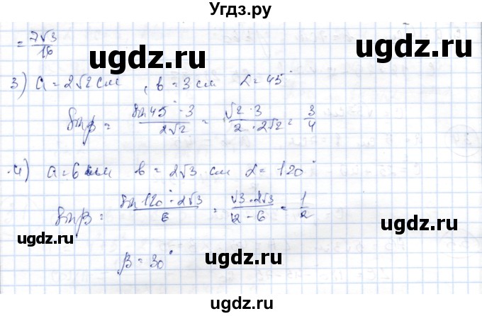ГДЗ (Решебник) по геометрии 9 класс Шыныбеков А.Н. / раздел 3 / задача / 3.8(продолжение 2)