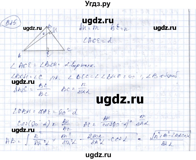 ГДЗ (Решебник) по геометрии 9 класс Шыныбеков А.Н. / раздел 3 / задача / 3.85