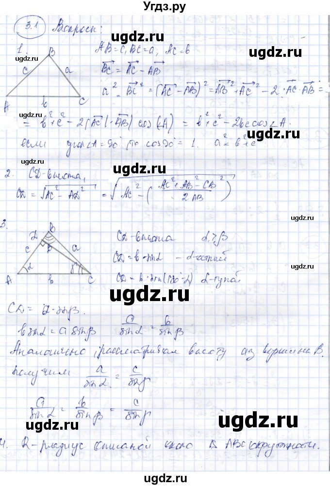 ГДЗ (Решебник) по геометрии 9 класс Шыныбеков А.Н. / раздел 3 / вопросы / 3.1