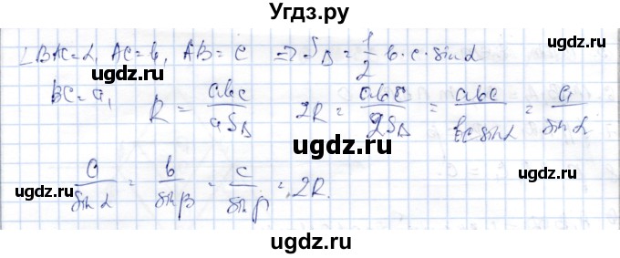 ГДЗ (Решебник) по геометрии 9 класс Шыныбеков А.Н. / раздел 3 / вопросы / 3.1(продолжение 2)