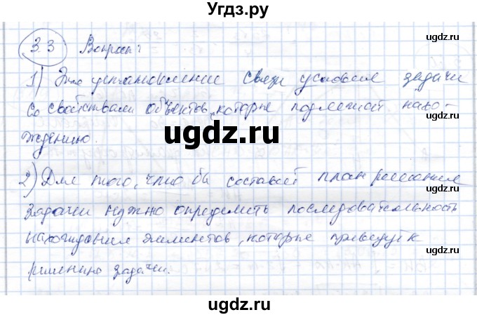 ГДЗ (Решебник) по геометрии 9 класс Шыныбеков А.Н. / раздел 3 / вопросы / 3.3