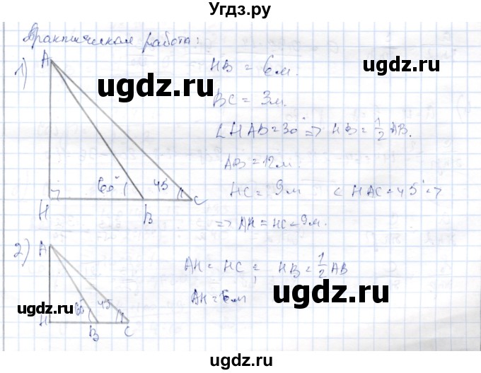 ГДЗ (Решебник) по геометрии 9 класс Шыныбеков А.Н. / раздел 3 / практическая работа / стр.115
