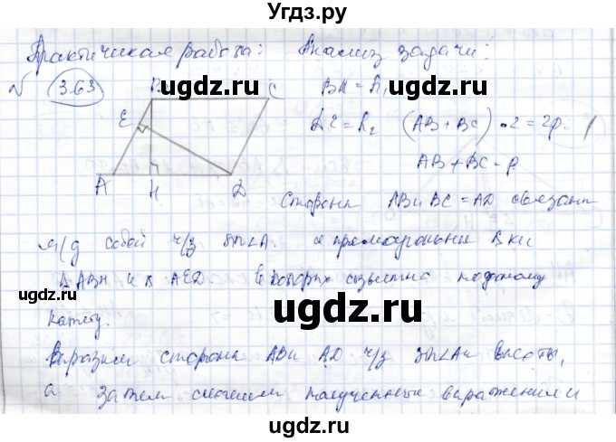 ГДЗ (Решебник) по геометрии 9 класс Шыныбеков А.Н. / раздел 3 / практическая работа / стр.121