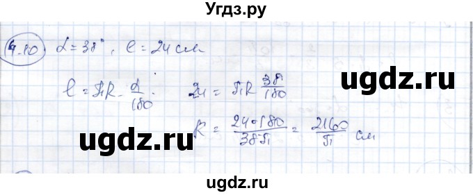 ГДЗ (Решебник) по геометрии 9 класс Шыныбеков А.Н. / раздел 4 / задача / 4.10