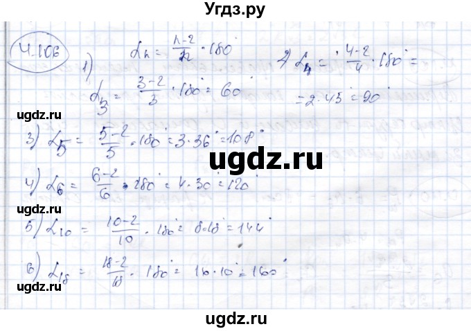 ГДЗ (Решебник) по геометрии 9 класс Шыныбеков А.Н. / раздел 4 / задача / 4.106
