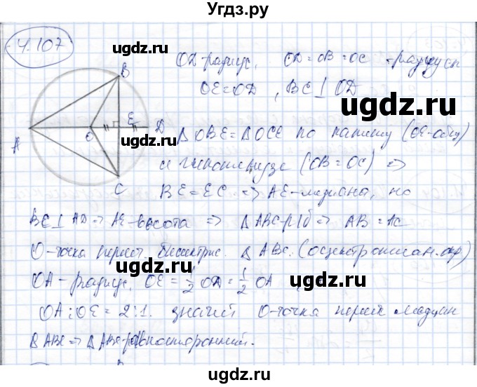 ГДЗ (Решебник) по геометрии 9 класс Шыныбеков А.Н. / раздел 4 / задача / 4.107