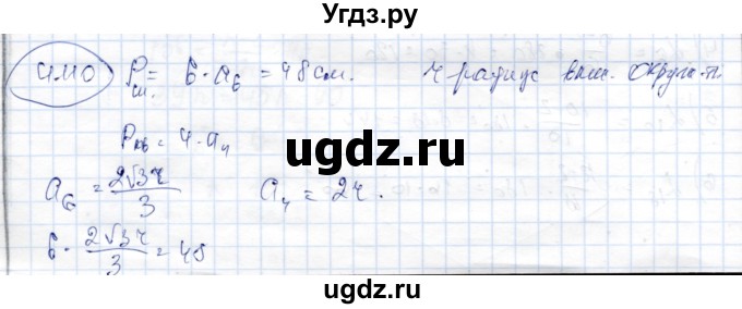 ГДЗ (Решебник) по геометрии 9 класс Шыныбеков А.Н. / раздел 4 / задача / 4.110