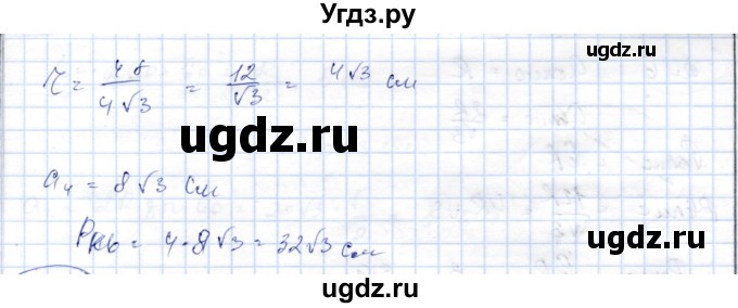 ГДЗ (Решебник) по геометрии 9 класс Шыныбеков А.Н. / раздел 4 / задача / 4.110(продолжение 2)
