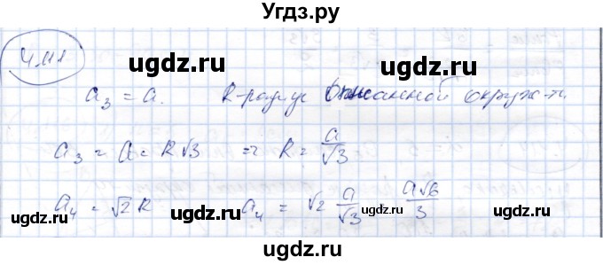 ГДЗ (Решебник) по геометрии 9 класс Шыныбеков А.Н. / раздел 4 / задача / 4.111
