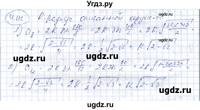 ГДЗ (Решебник) по геометрии 9 класс Шыныбеков А.Н. / раздел 4 / задача / 4.112