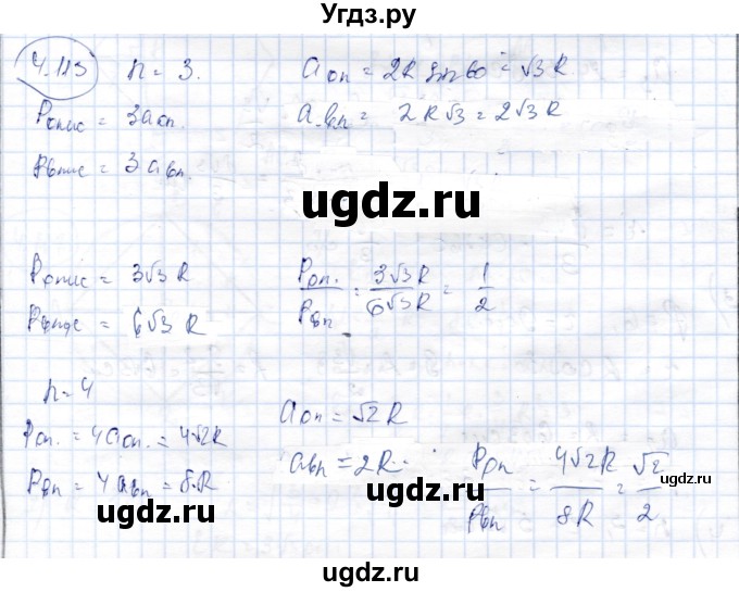 ГДЗ (Решебник) по геометрии 9 класс Шыныбеков А.Н. / раздел 4 / задача / 4.113