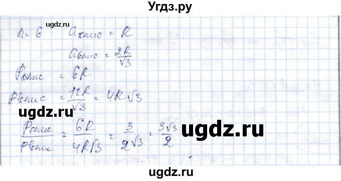 ГДЗ (Решебник) по геометрии 9 класс Шыныбеков А.Н. / раздел 4 / задача / 4.113(продолжение 2)
