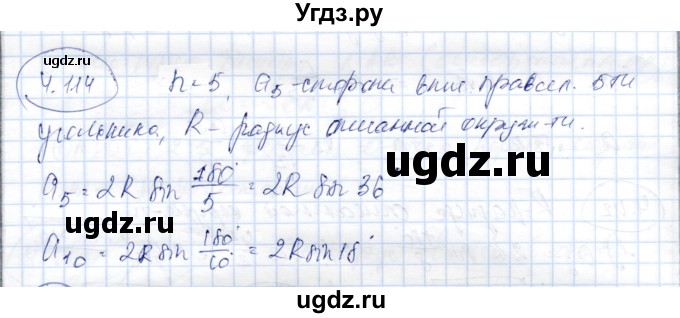 ГДЗ (Решебник) по геометрии 9 класс Шыныбеков А.Н. / раздел 4 / задача / 4.114