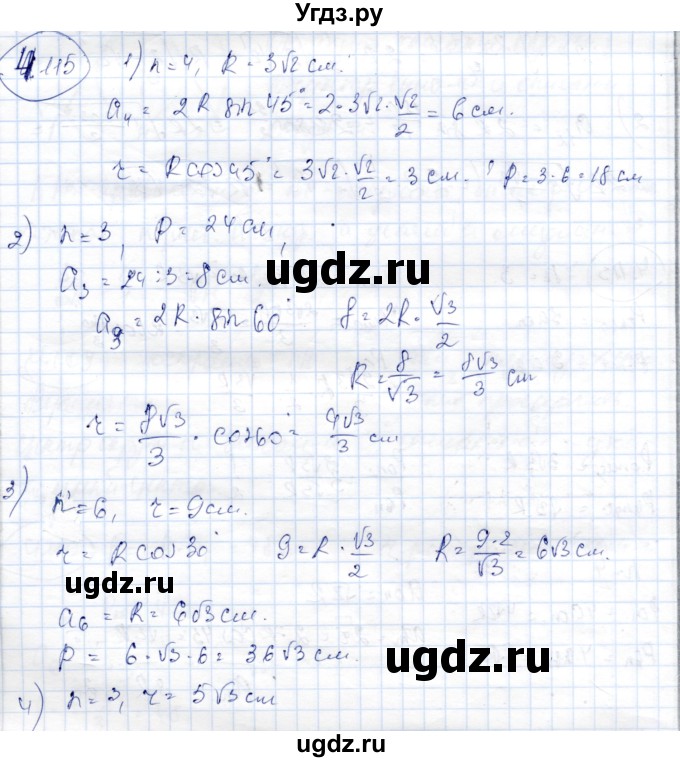 ГДЗ (Решебник) по геометрии 9 класс Шыныбеков А.Н. / раздел 4 / задача / 4.115