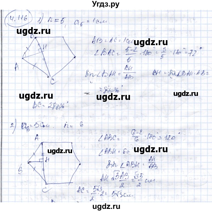 ГДЗ (Решебник) по геометрии 9 класс Шыныбеков А.Н. / раздел 4 / задача / 4.116